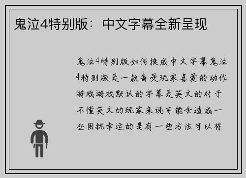 鬼泣4特别版：中文字幕全新呈现